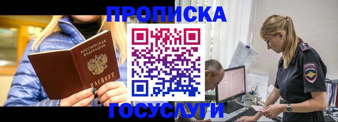 прописка 2025 в Избербаше