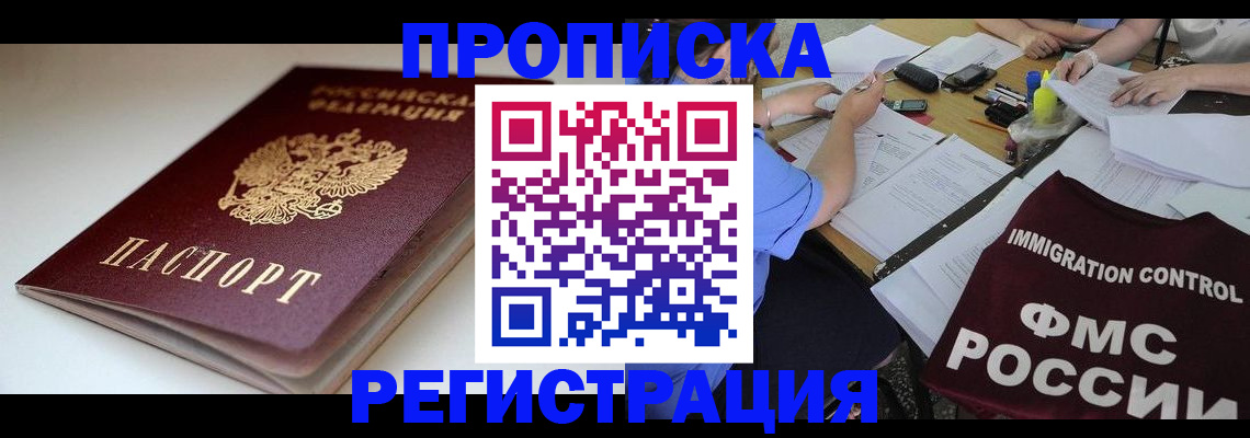 прописка для школы в Избербаше