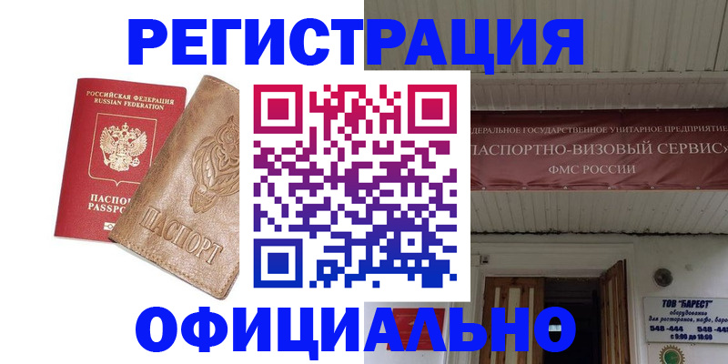 временная регистрация законно в Избербаше